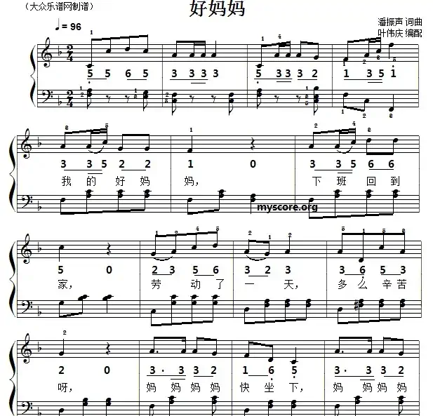 好妈妈（潘振声词曲、叶伟庆编配）