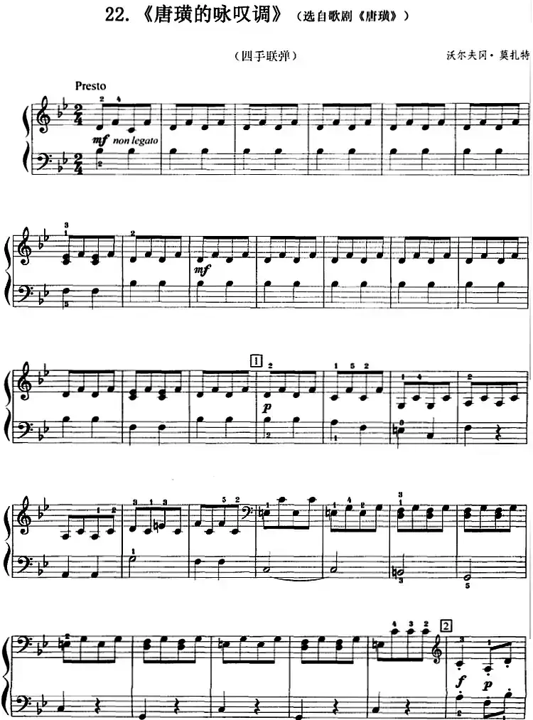 唐璜的咏叹调(选自歌剧《唐璜》、四手联弹)