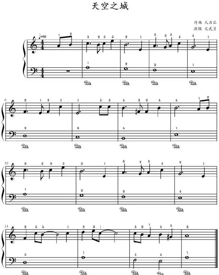 天空之城(文武贝改编版)