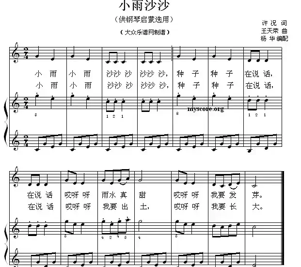 小雨沙沙（钢琴启蒙小曲·46）