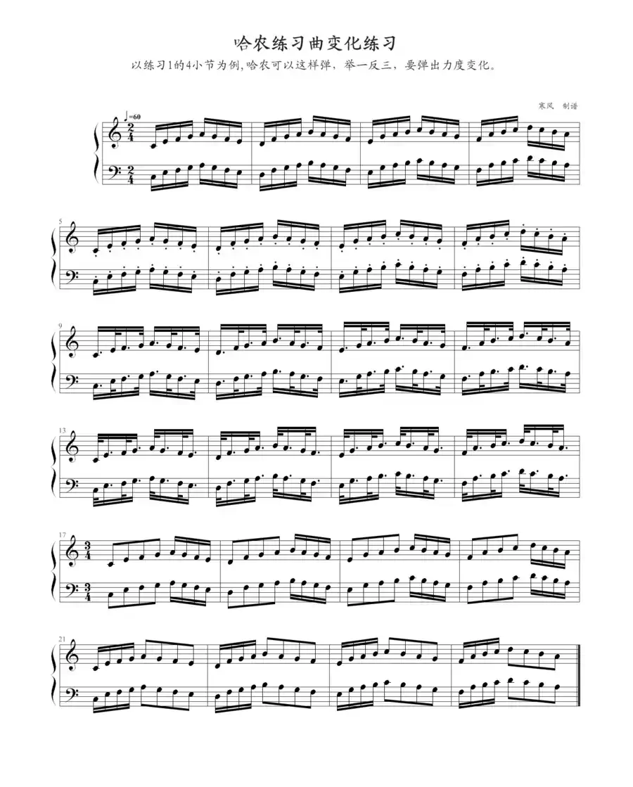 哈农练习曲变化练习