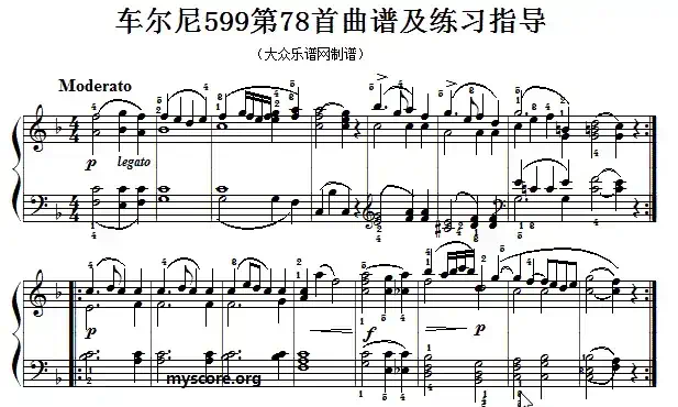 车尔尼599第78首曲谱及练习指导