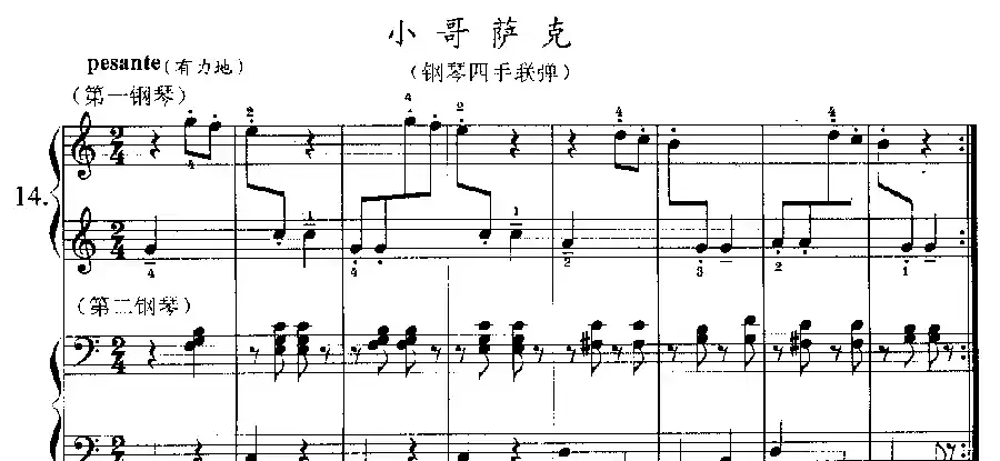 小哥萨克（四手联弹）