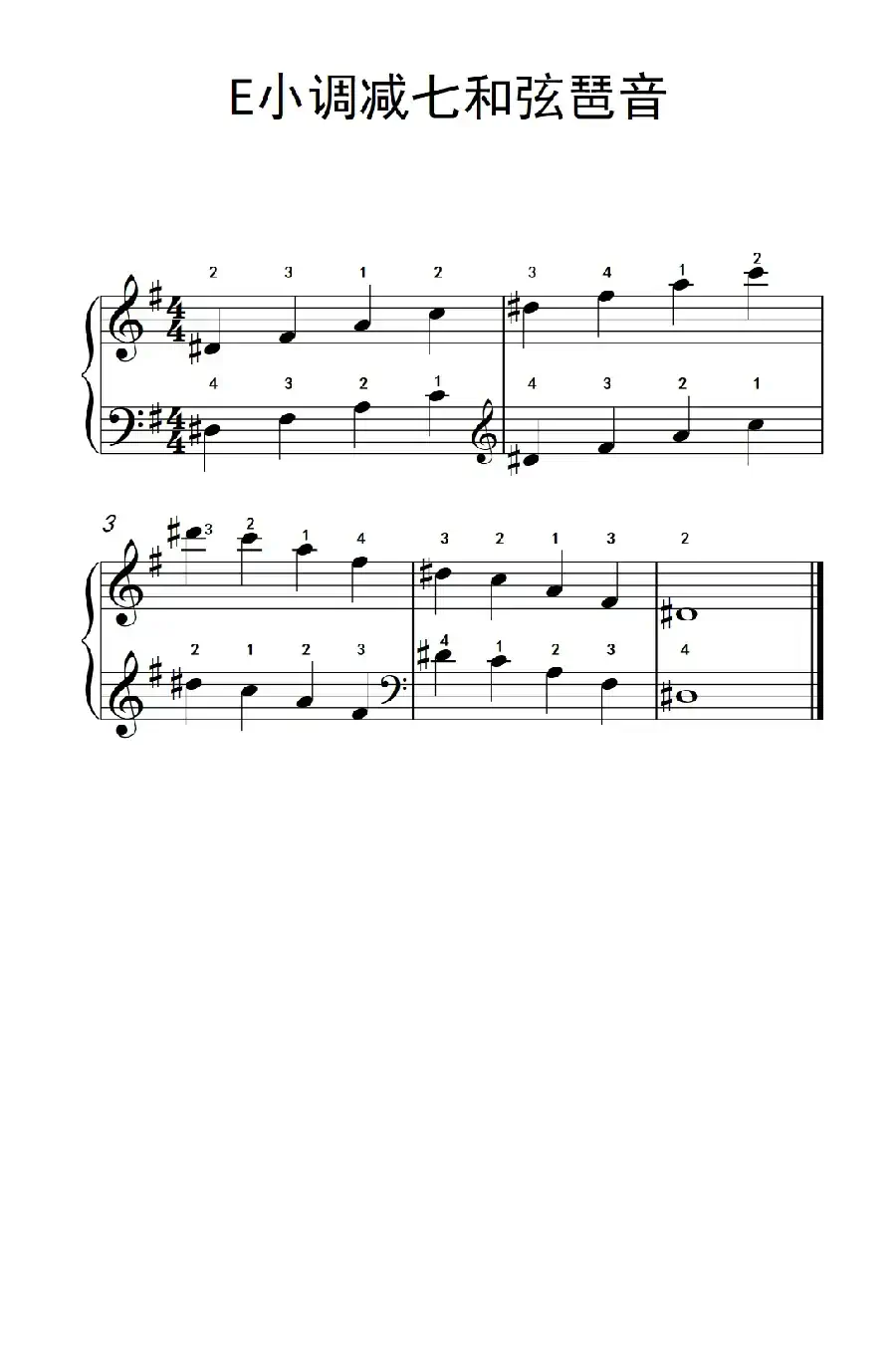E小调减七和弦琶音(儿童钢琴练习曲)