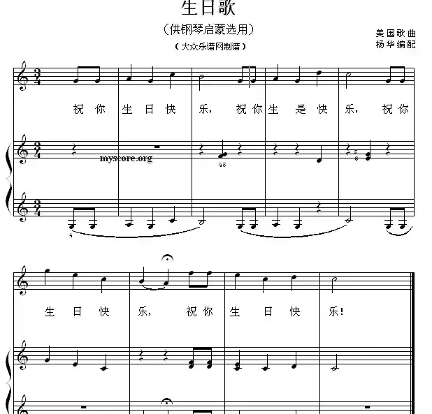 生日歌（钢琴启蒙小曲·37）