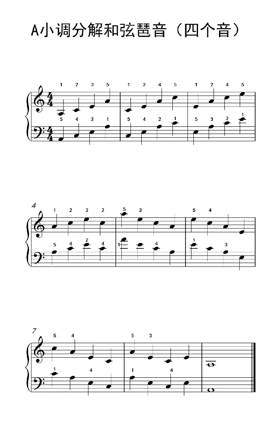 A小调分解和弦琶音(四个音)(儿童钢琴练习曲)
