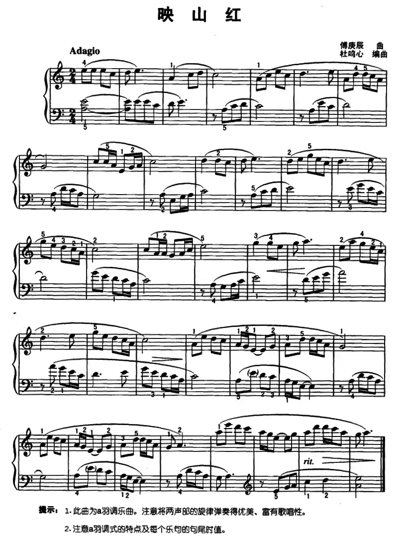 映山红（杜鸣心编曲版）