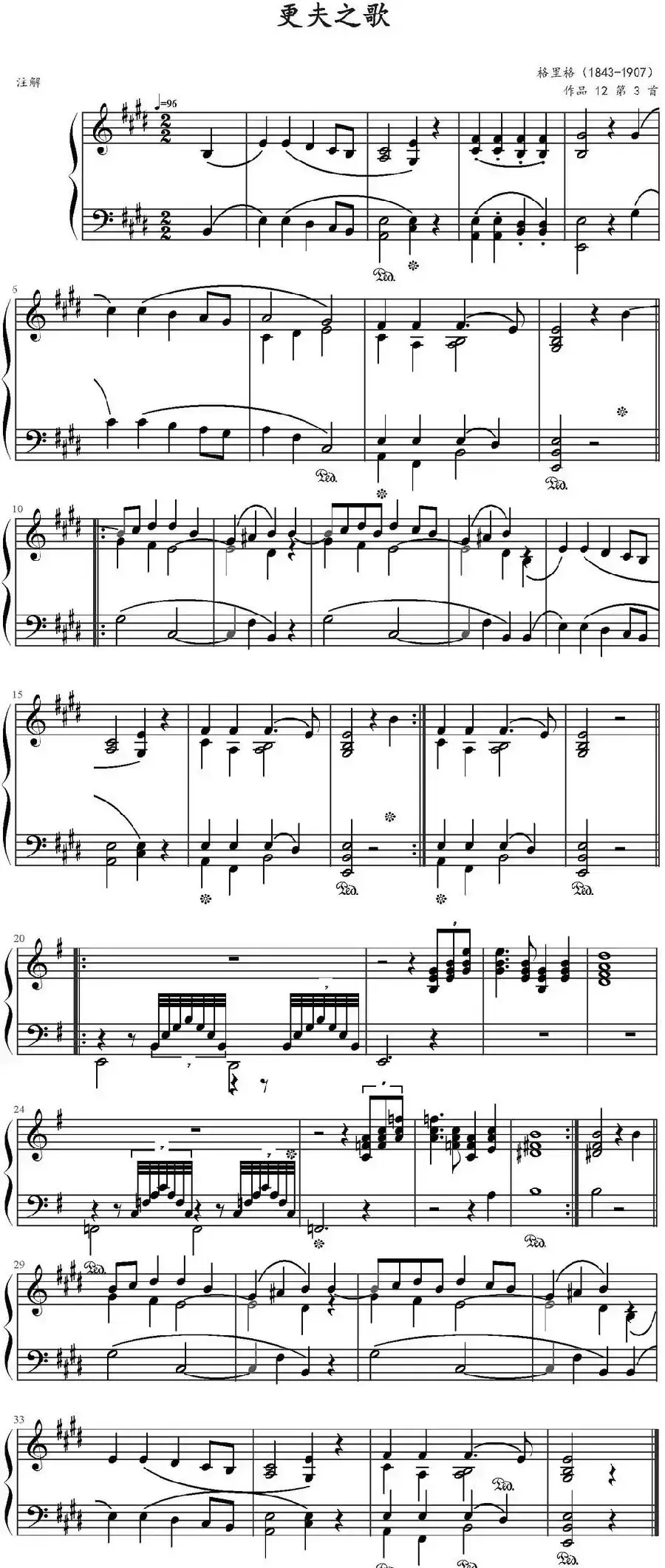 更夫之歌(格里格作品12第三首)