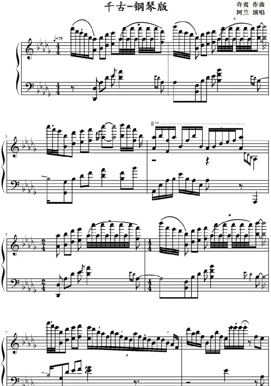 千古（电视剧《花千骨》主题曲）