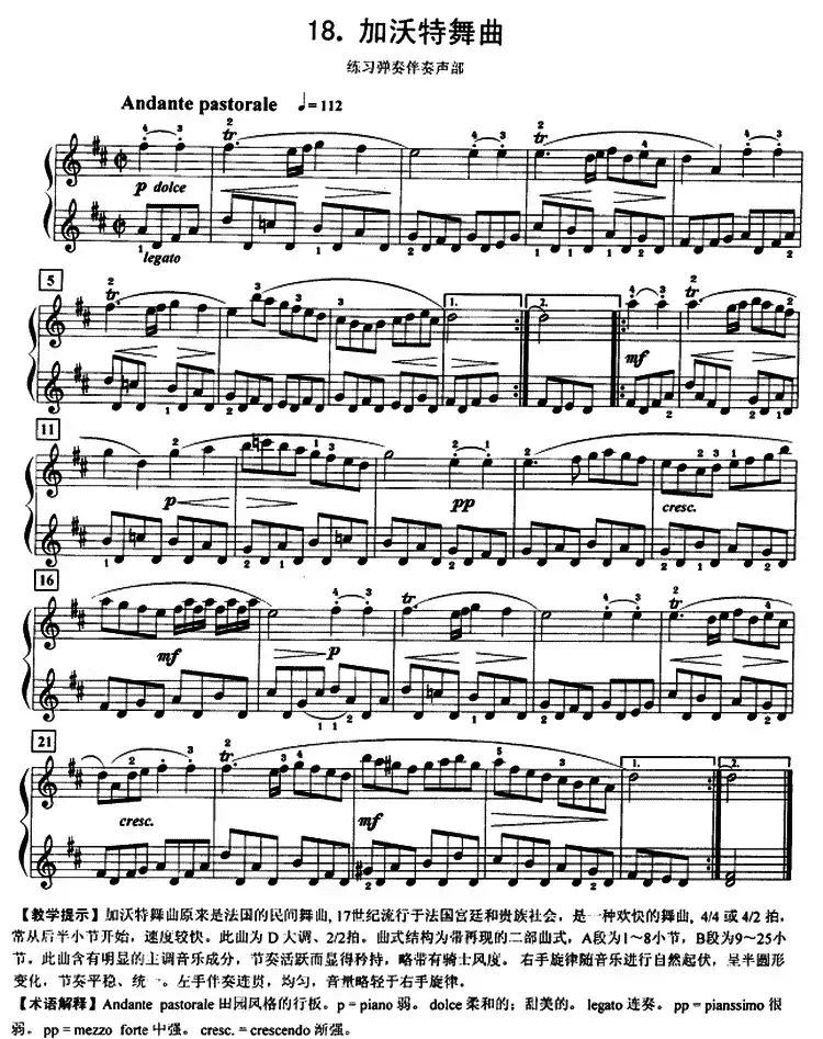 加沃特舞曲（练习弹奏伴奏声部）
