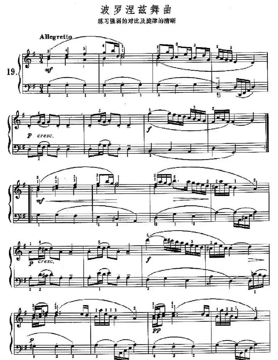 波罗涅兹舞曲（练习强弱的对比及旋律的清晰）
