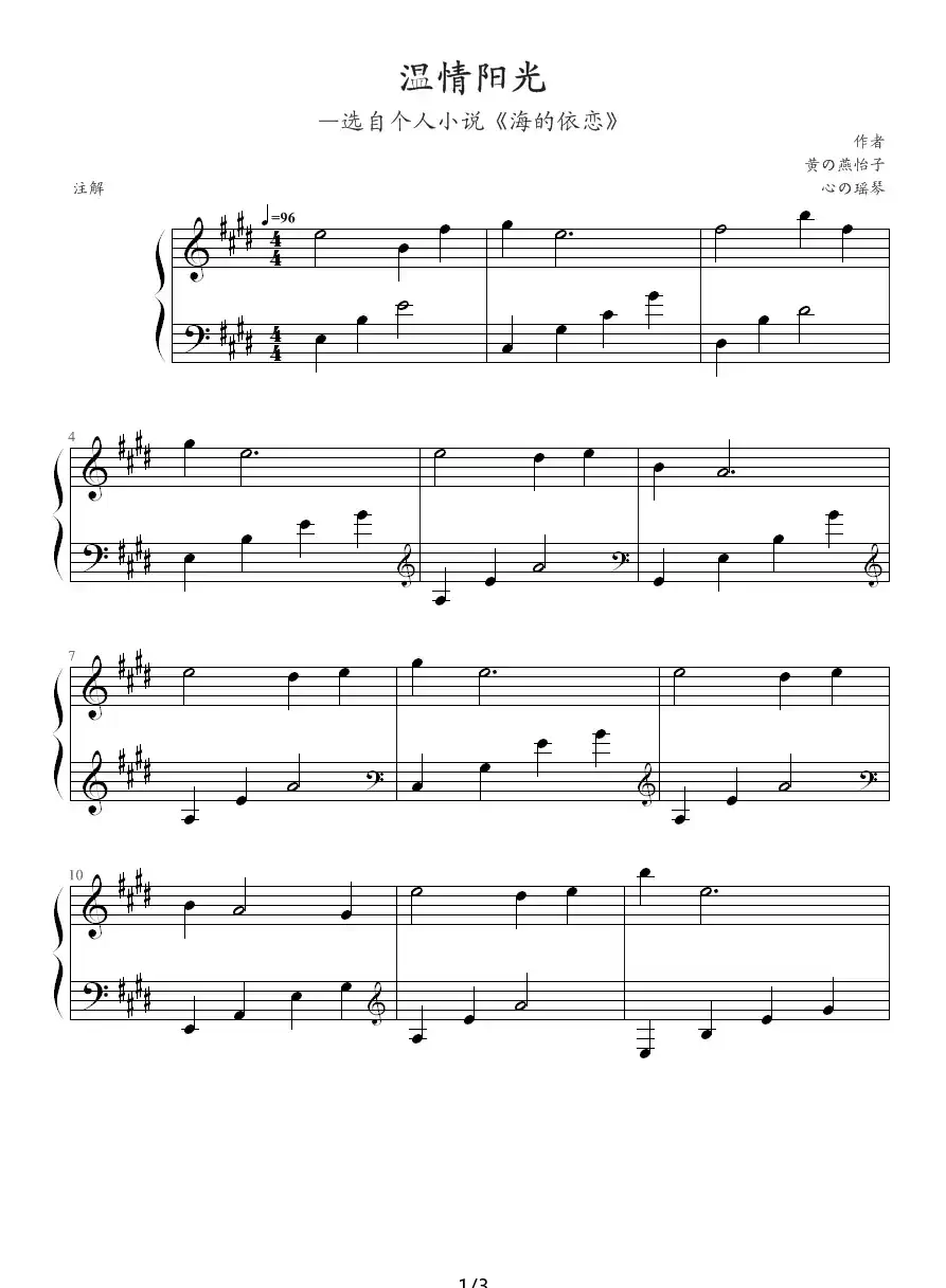 温情阳光(选自个人小说《海的依恋》)