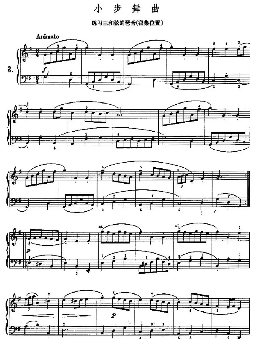 小步舞曲（练习三和弦的琶音）