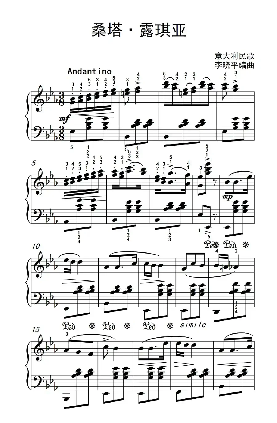 桑塔·露琪亚（老年大学 钢琴教程 3）