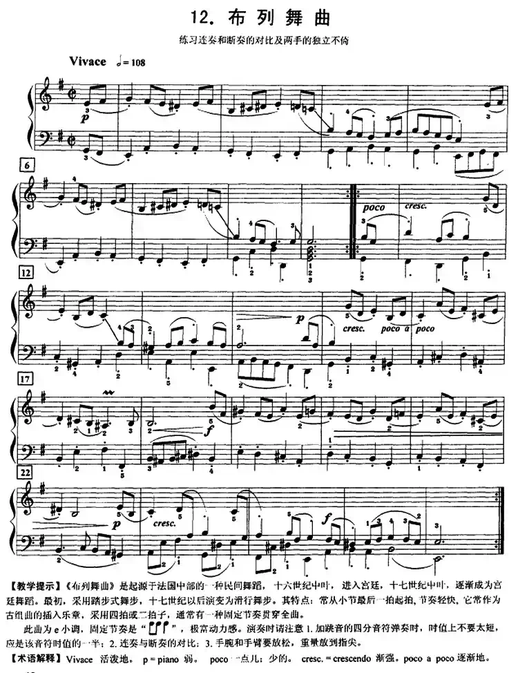 布列舞曲（练习连奏和断奏的对比）