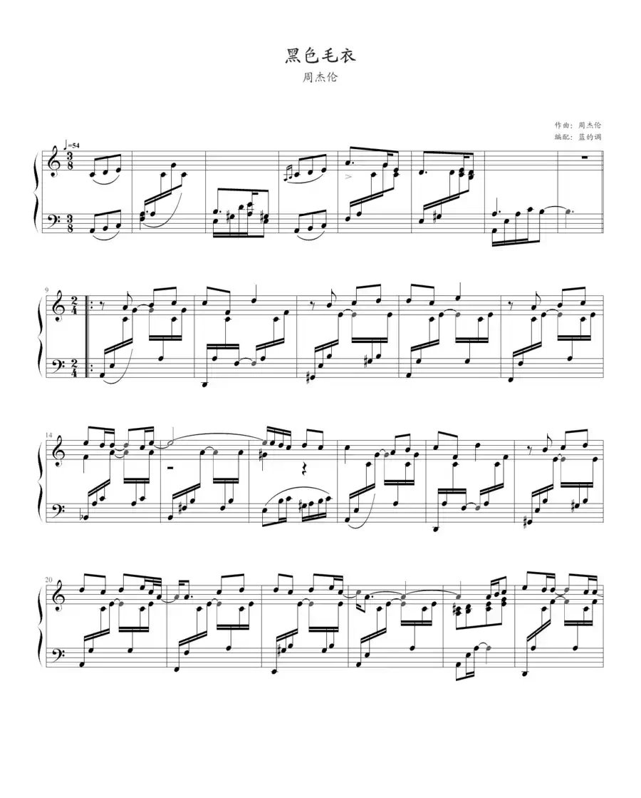 黑色毛衣（蓝的调编配版）