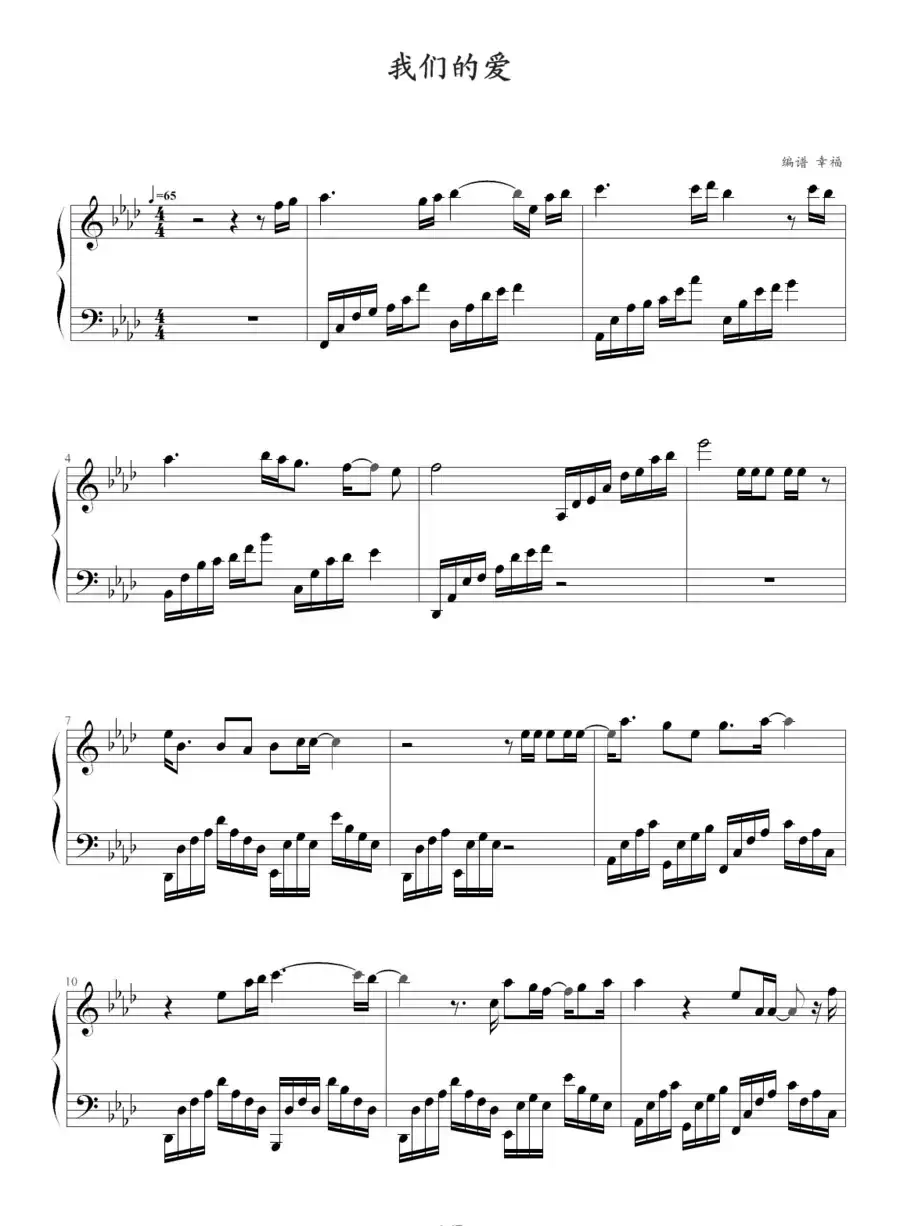 我们的爱（幸福编配版）