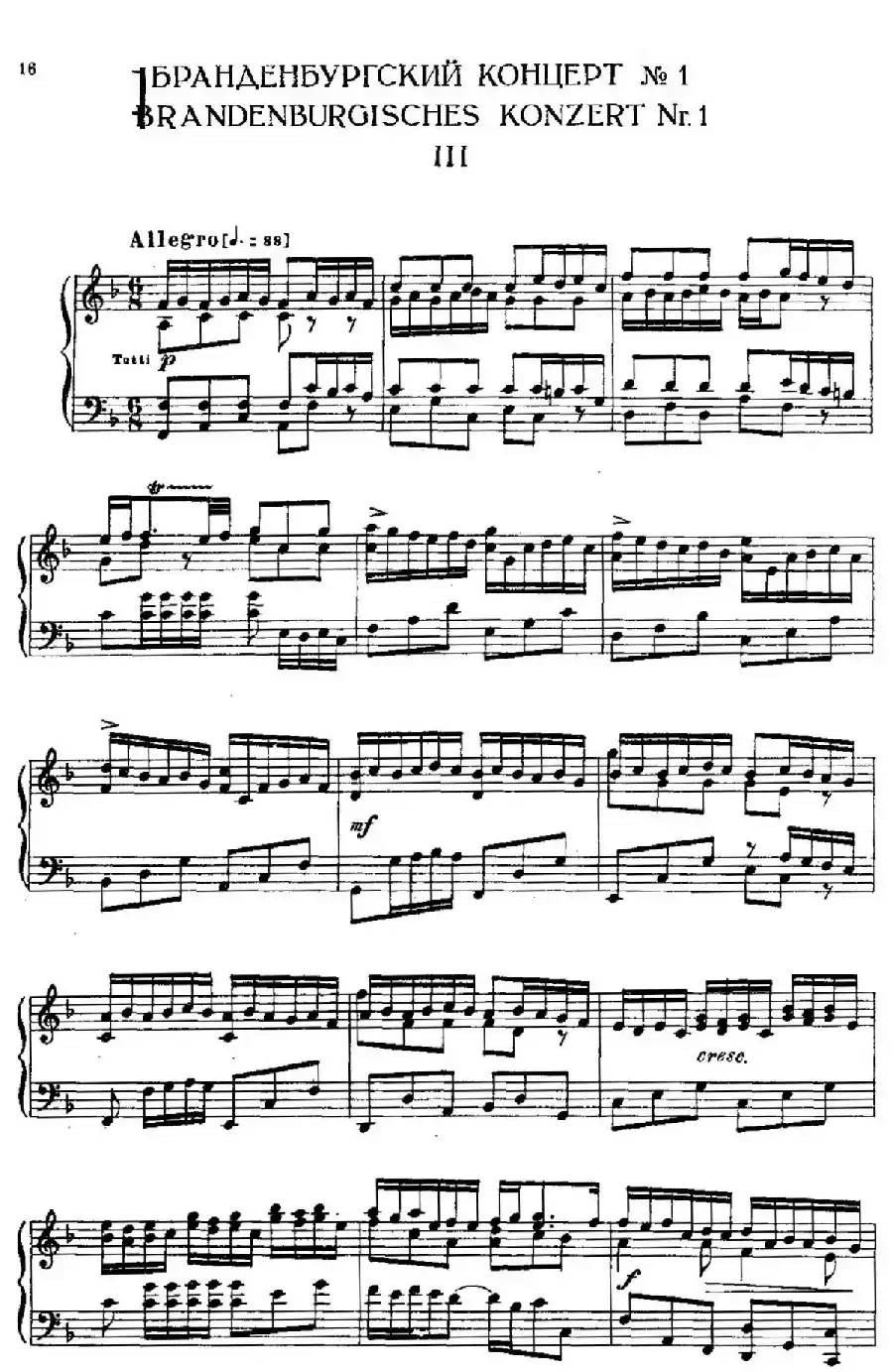 Brandenburg Concerto No.1 in F Major BWV 1046（F大调第一勃兰登堡协奏曲·第三乐章）