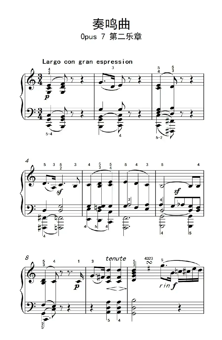 奏鸣曲 Opus 7 第二乐章(贝多芬奏鸣曲集 2)