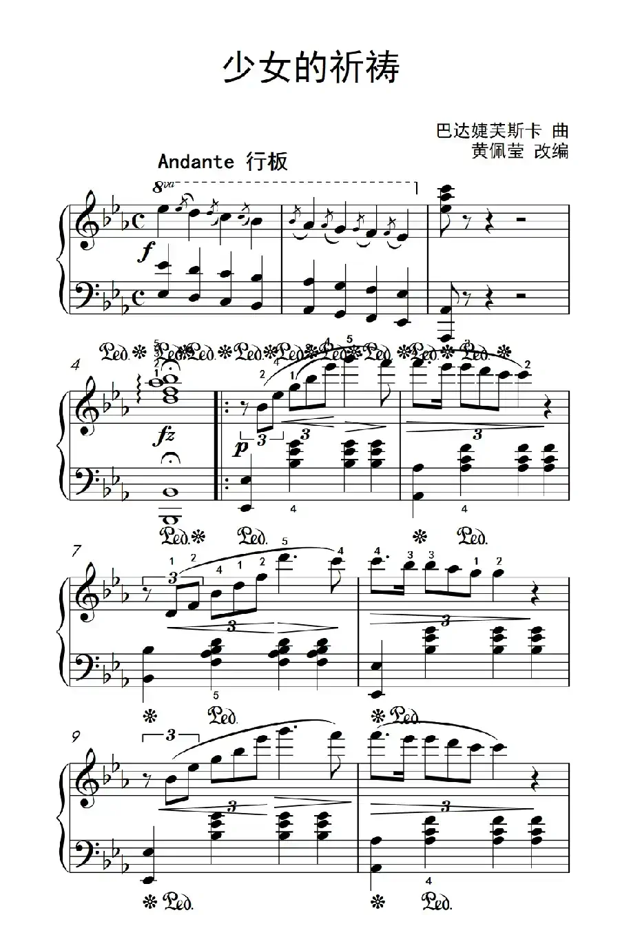 少女的祈祷（老年大学 钢琴教程 3）