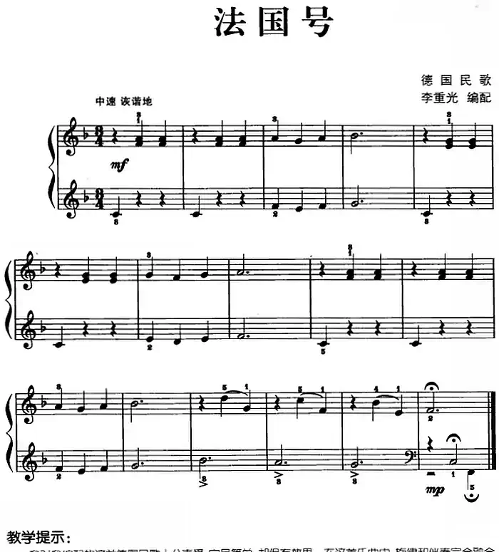 儿歌编配的趣味钢琴曲：法国号