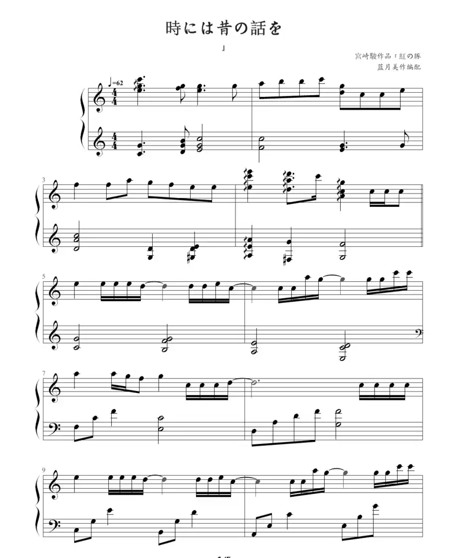 時には昔の話を(《紅の豚 红猪(飞天红猪侠)》主题曲)