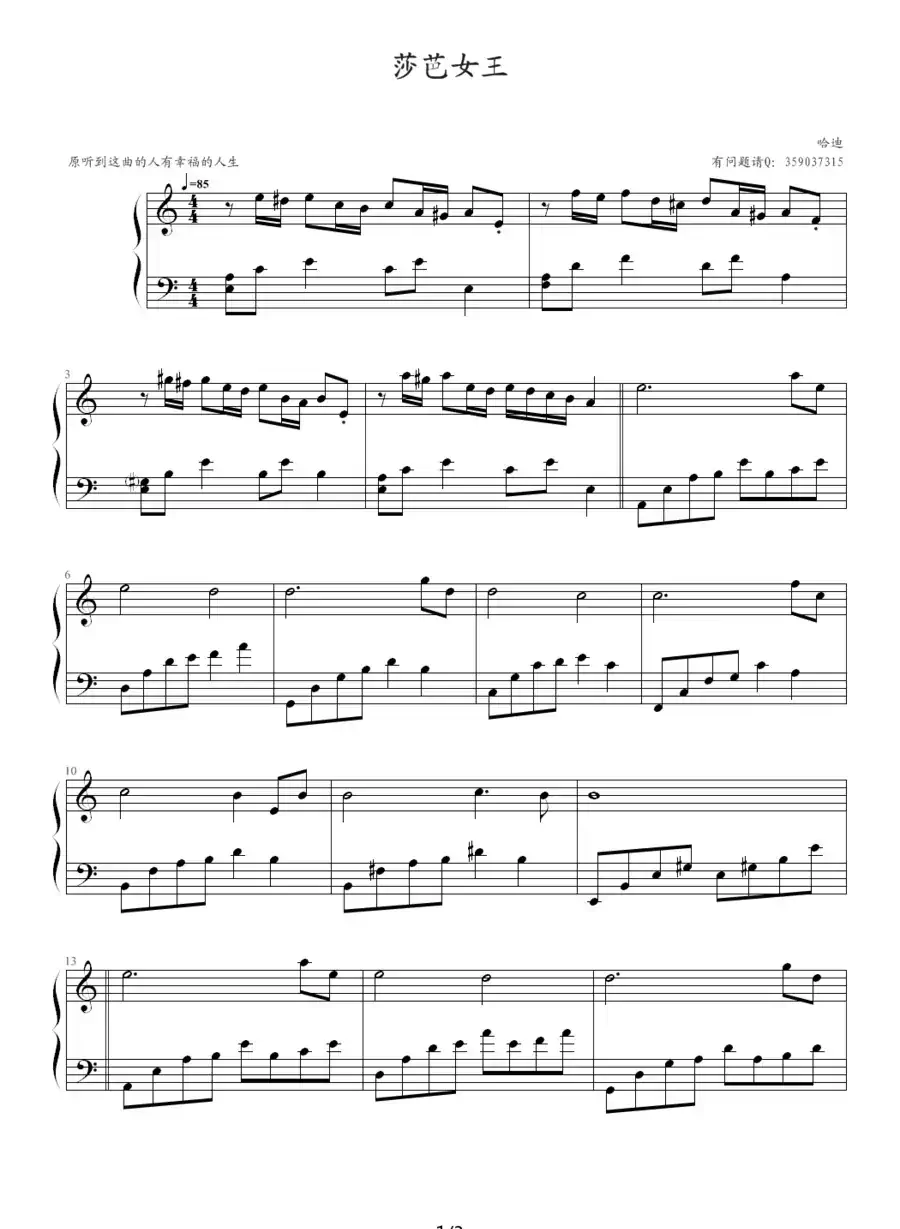 莎芭女王（哈迪作曲版）