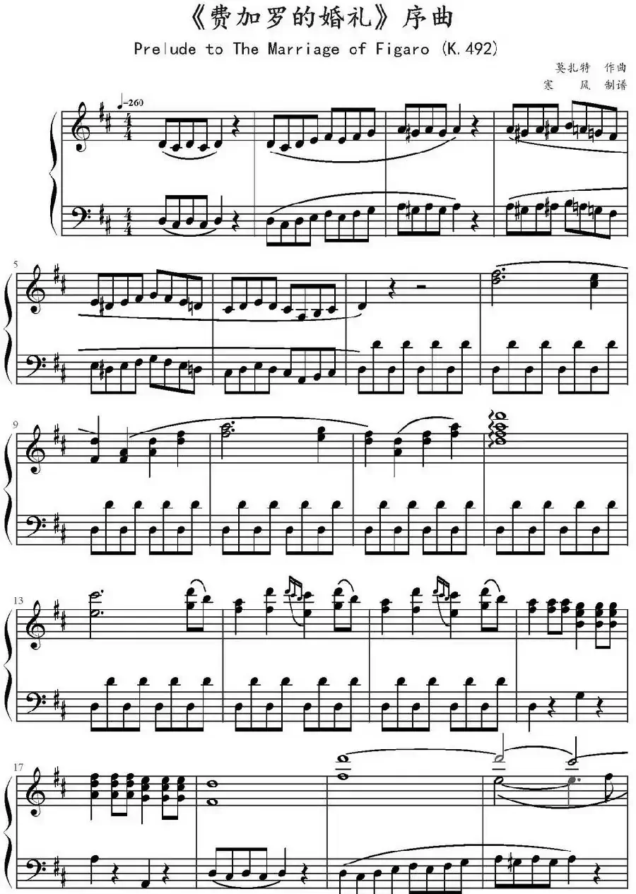 《费加罗的婚礼》序曲