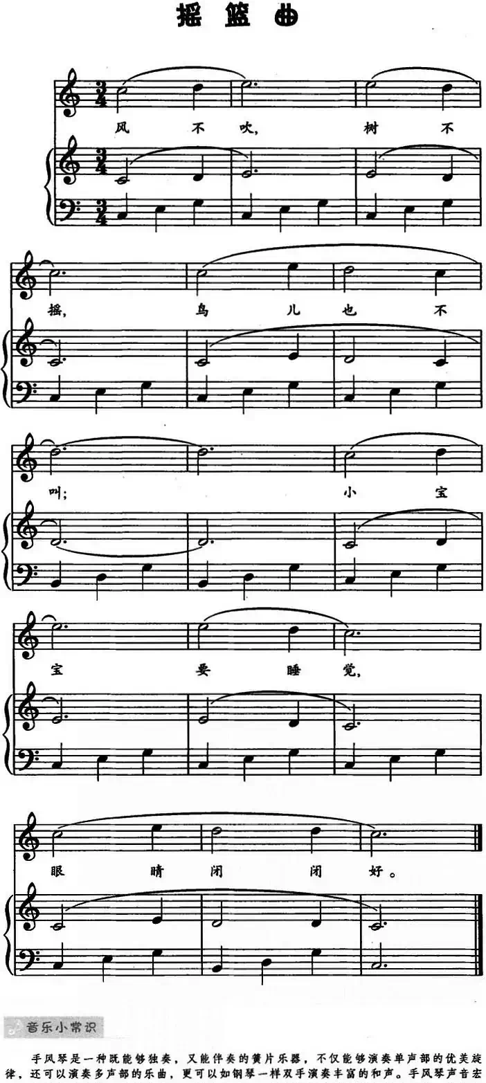 摇篮曲（儿歌弹唱）