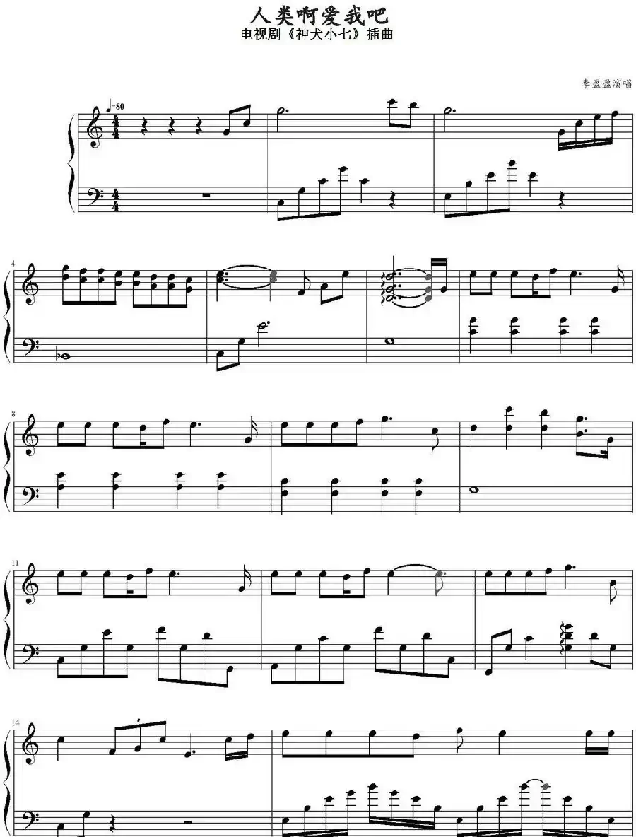 人类啊爱我吧(电视剧《神犬小七》插曲)