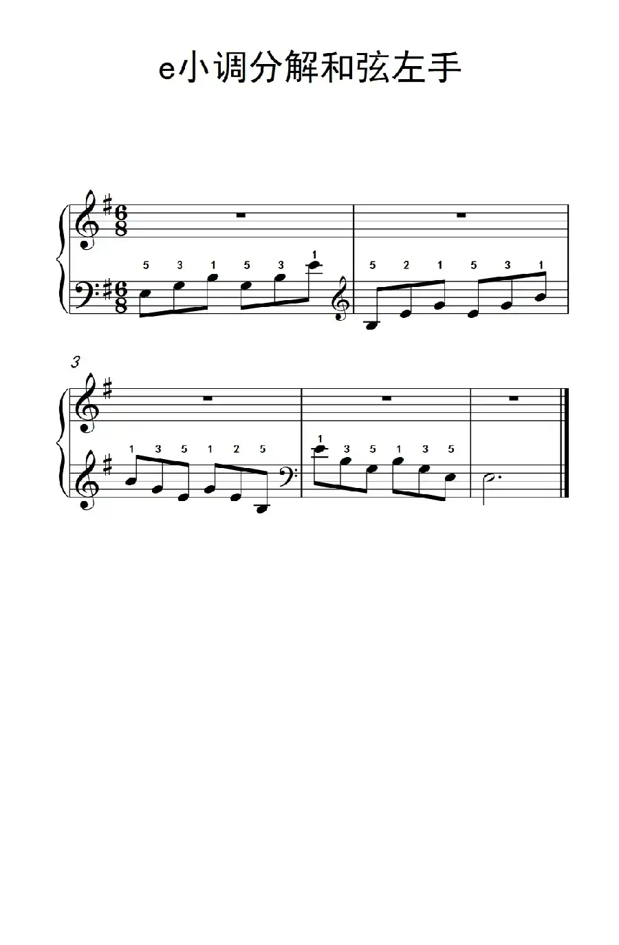 第一级 4.e小调分解和弦左手(中央音乐学院 钢琴(业余)考级教程 1-3级)