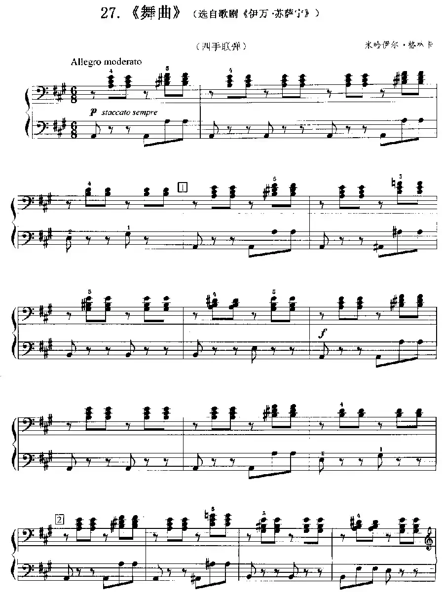舞曲（选自歌剧《伊万·苏萨宁》）（四手联弹）