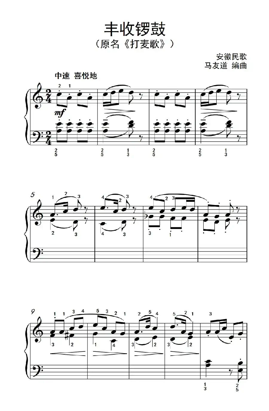 丰收锣鼓（约翰·汤普森 成人钢琴教程 第二册）