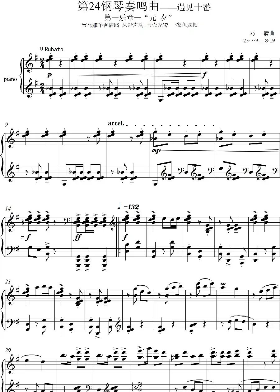 第24钢琴奏鸣曲“遇见十番”（钢琴独奏Piano Sonata NO.24）