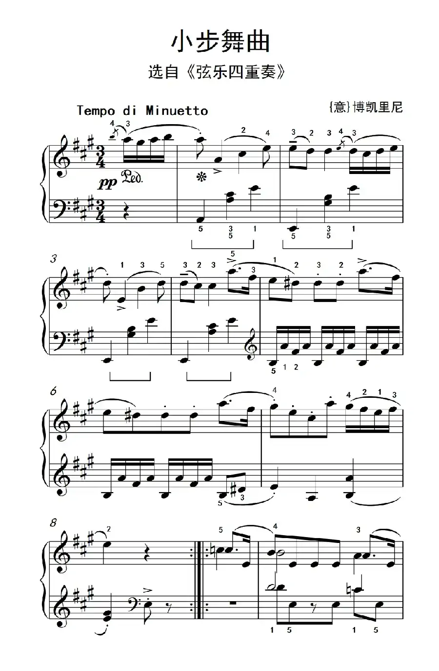 第三级 1.小步舞曲（中央音乐学院 钢琴（业余）考级教程 1-3级）