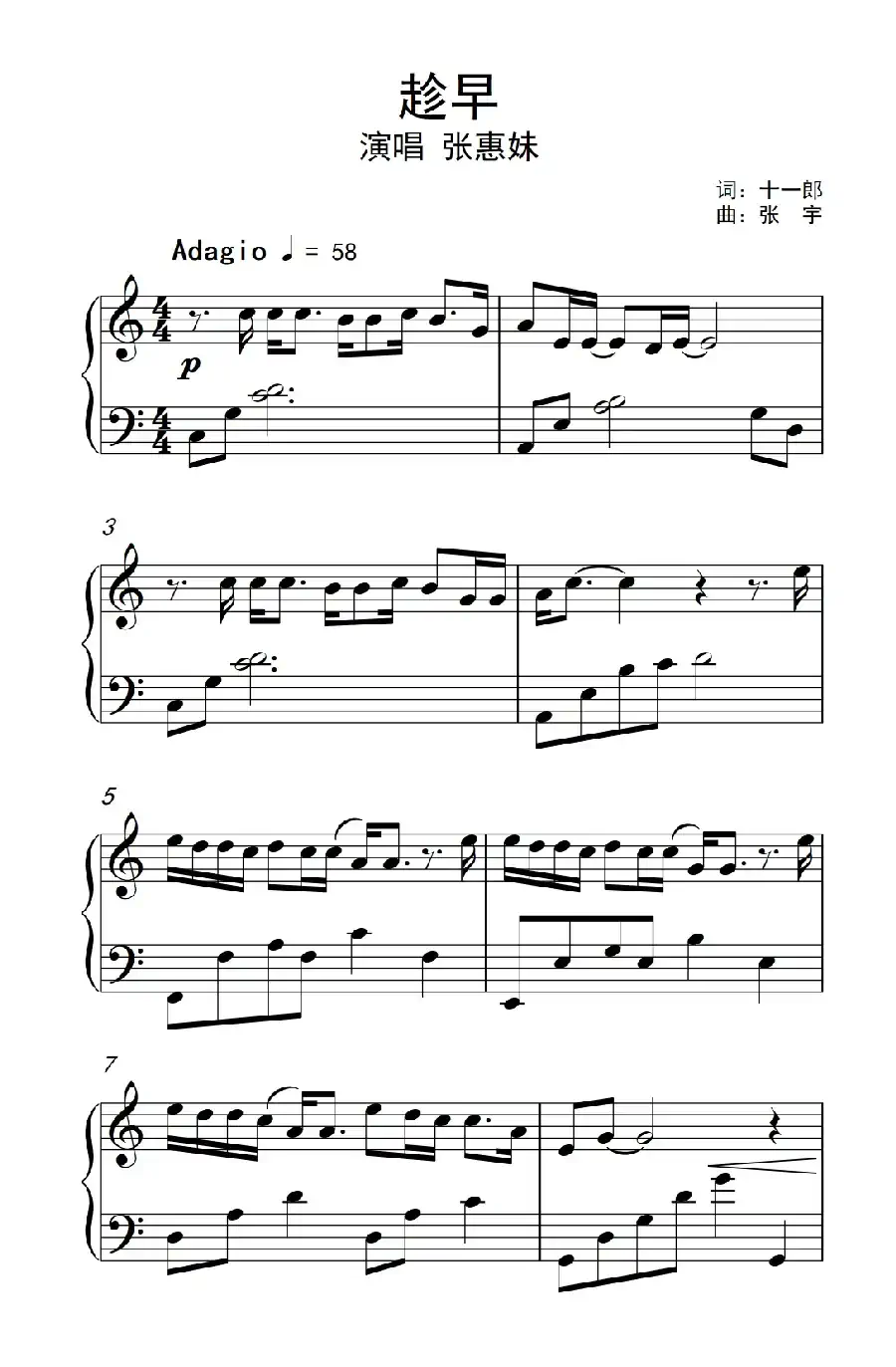 趁早(《弹吧音教》制谱版2)