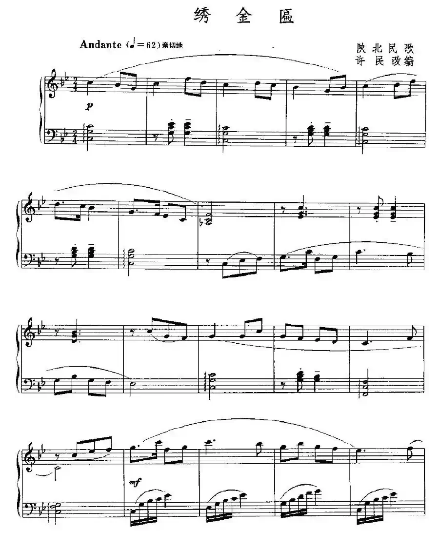 绣金匾(许民改编版)