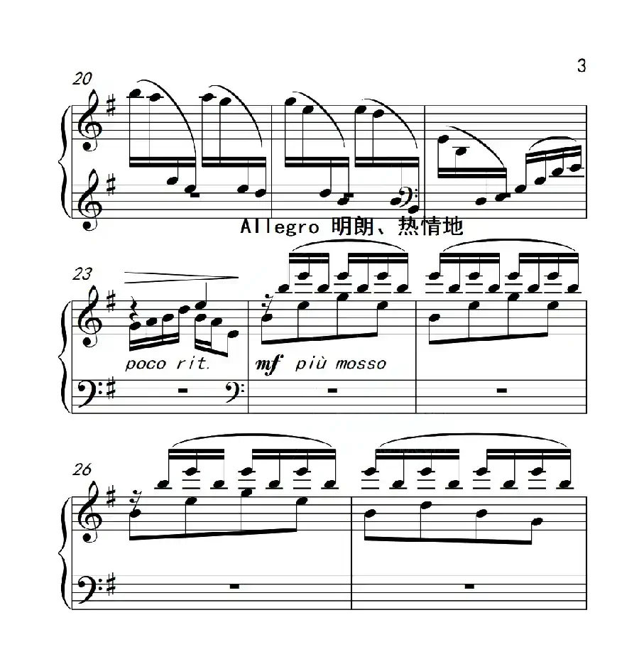 第四级 欢乐的“锅庄”跳起来(中国音乐学院钢琴考级作品1~6级)