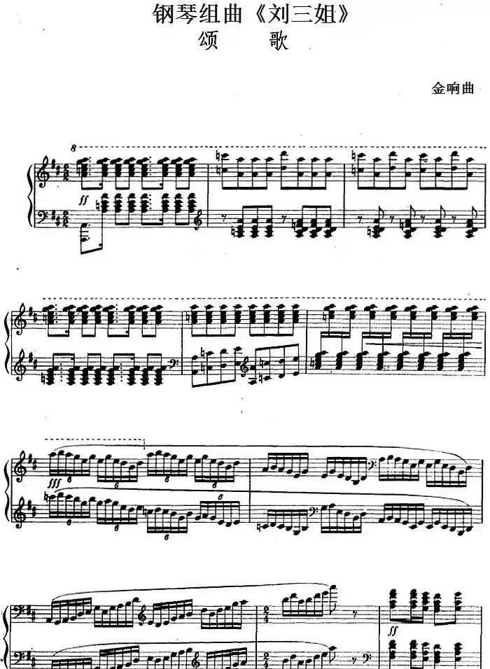 钢琴组曲《刘三姐》7、颂歌