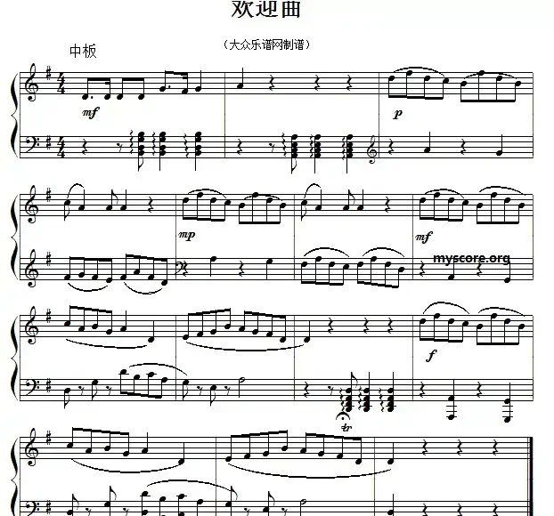 欢迎曲