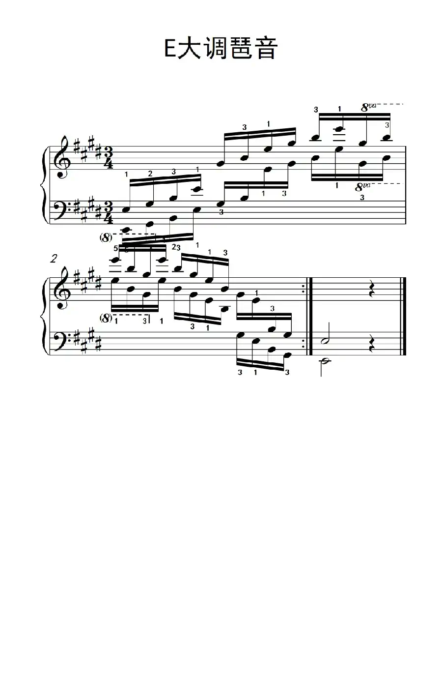 第四级 11.E大调琶音(中央音乐学院 钢琴(业余)考级教程 4-6级)