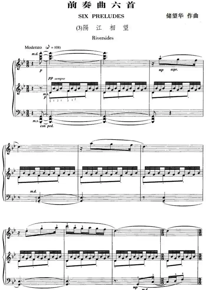 前奏曲六首·(3)隔江相望