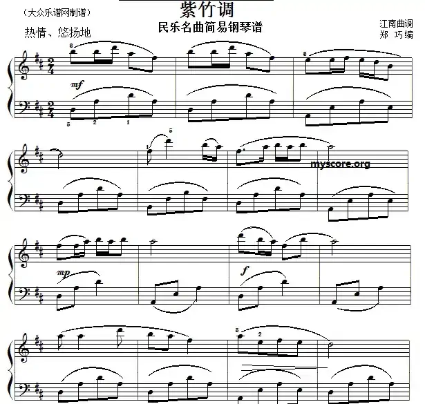 民乐名曲：紫竹调