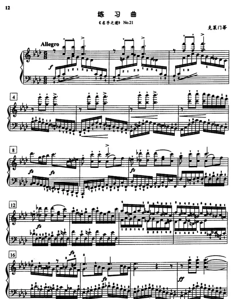 克莱门蒂练习曲（《名手之道》No.21）