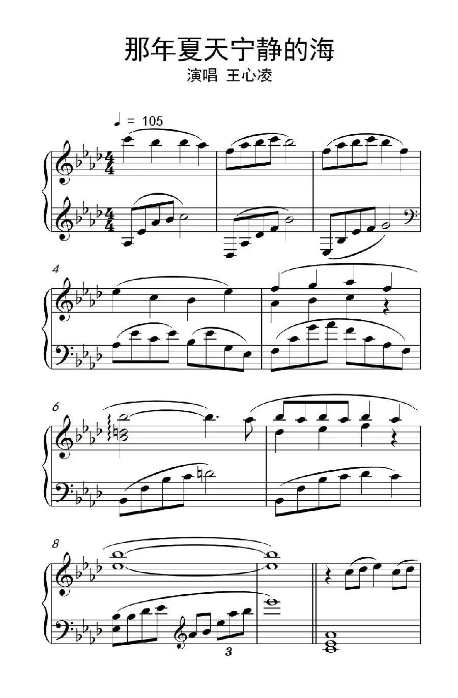 那年夏天宁静的海