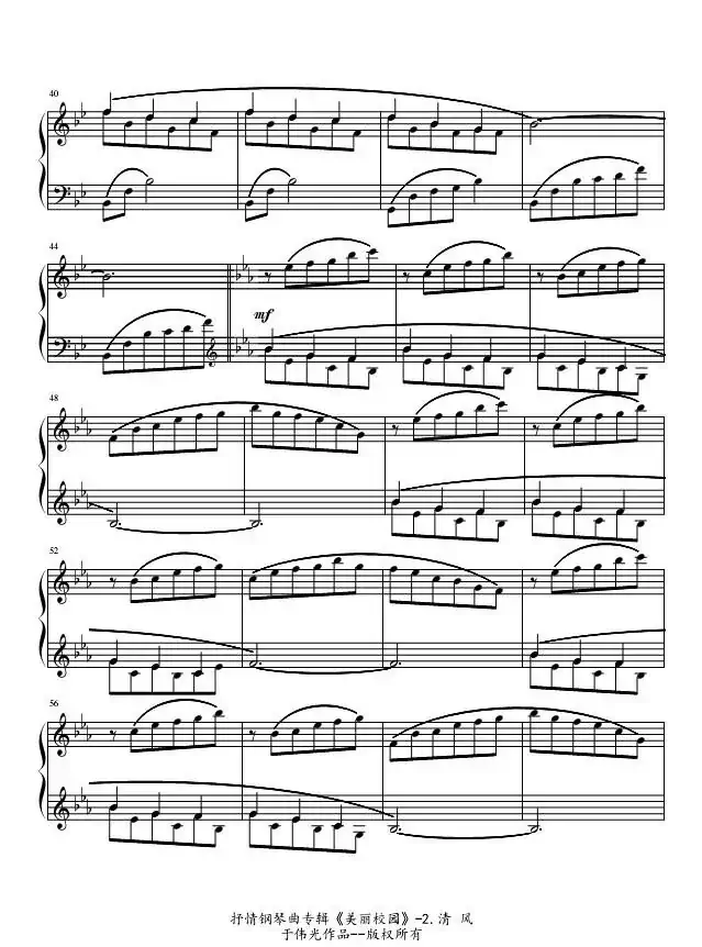 抒情钢琴曲专辑《美丽校园》No.2.清风