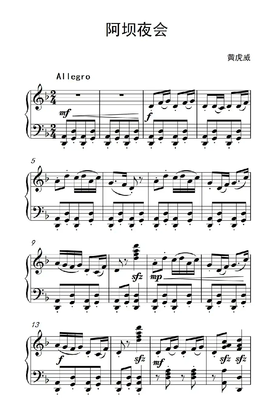 阿坝夜会(老年大学 钢琴教程 3)