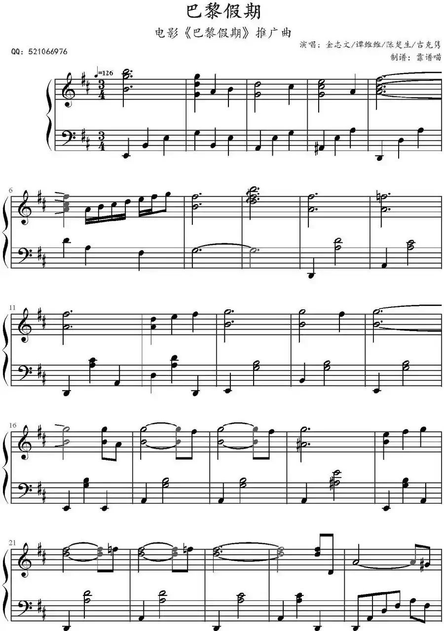 巴黎假期（电影《巴黎假期》推广曲）