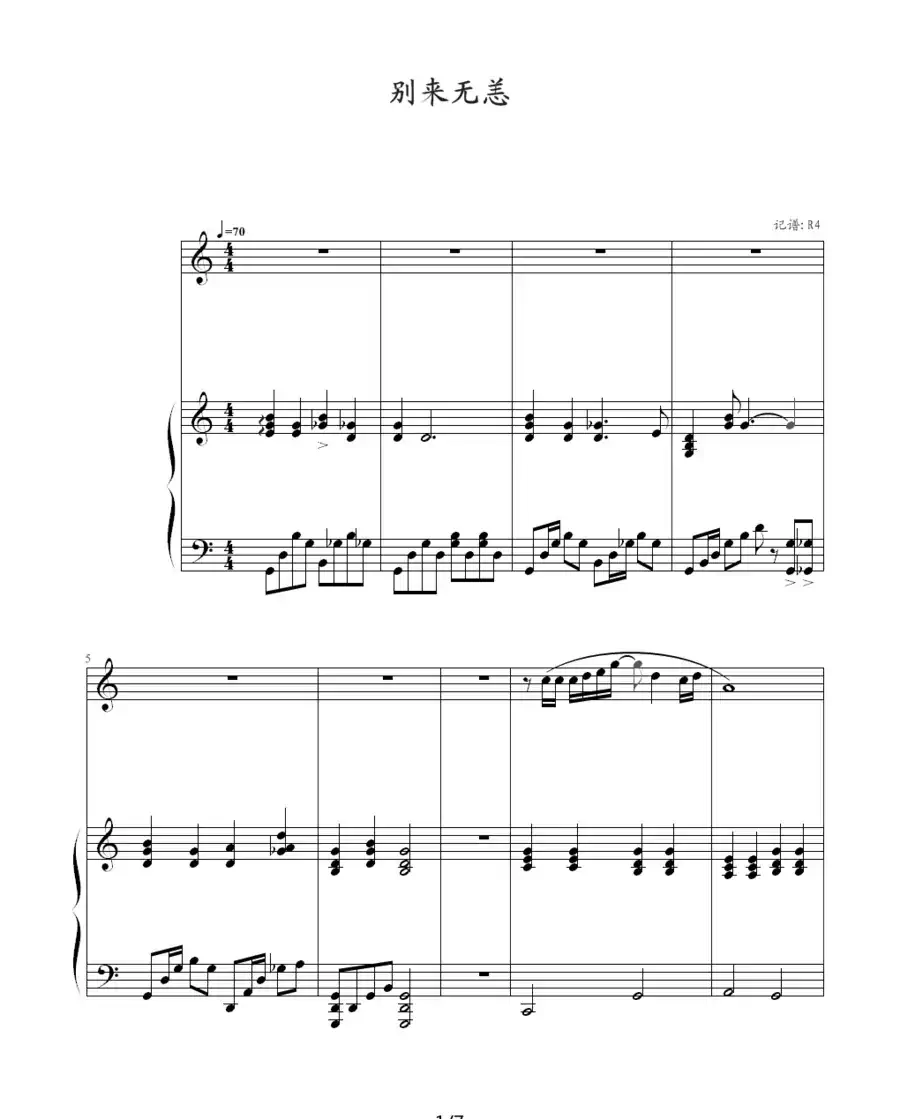 别来无恙（钢琴弹唱谱）