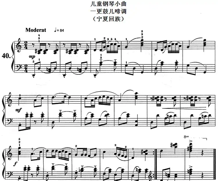 儿童钢琴小曲：一更鼓儿啼调（宁夏回族）